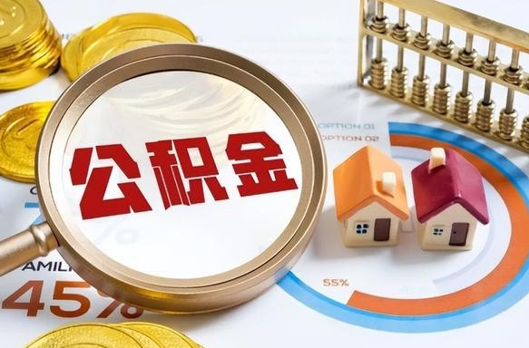弥勒辞职公积金怎么帮取（辞职了怎么取公积金账户里的钱）
